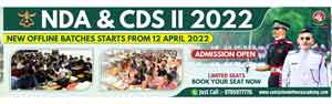 NDA CDS 2022 Admission Open