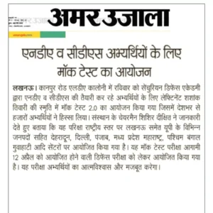 SRNTH 2.0 NDA and CDS Mock Test Amar Ujala