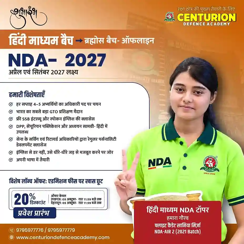 NDA Hindi Meduim Offline Batch