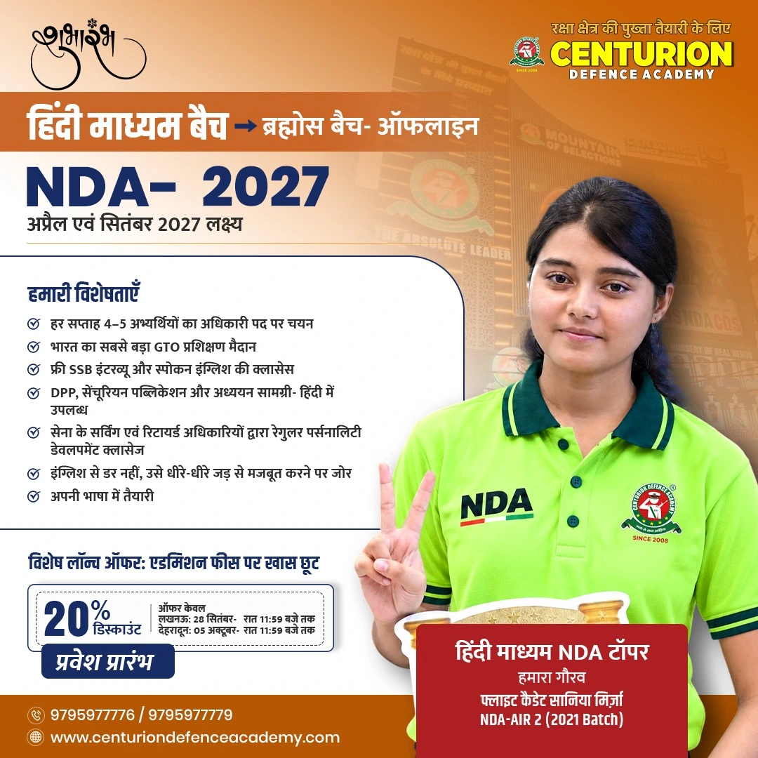 NDA Hindi Meduim Offline Batch