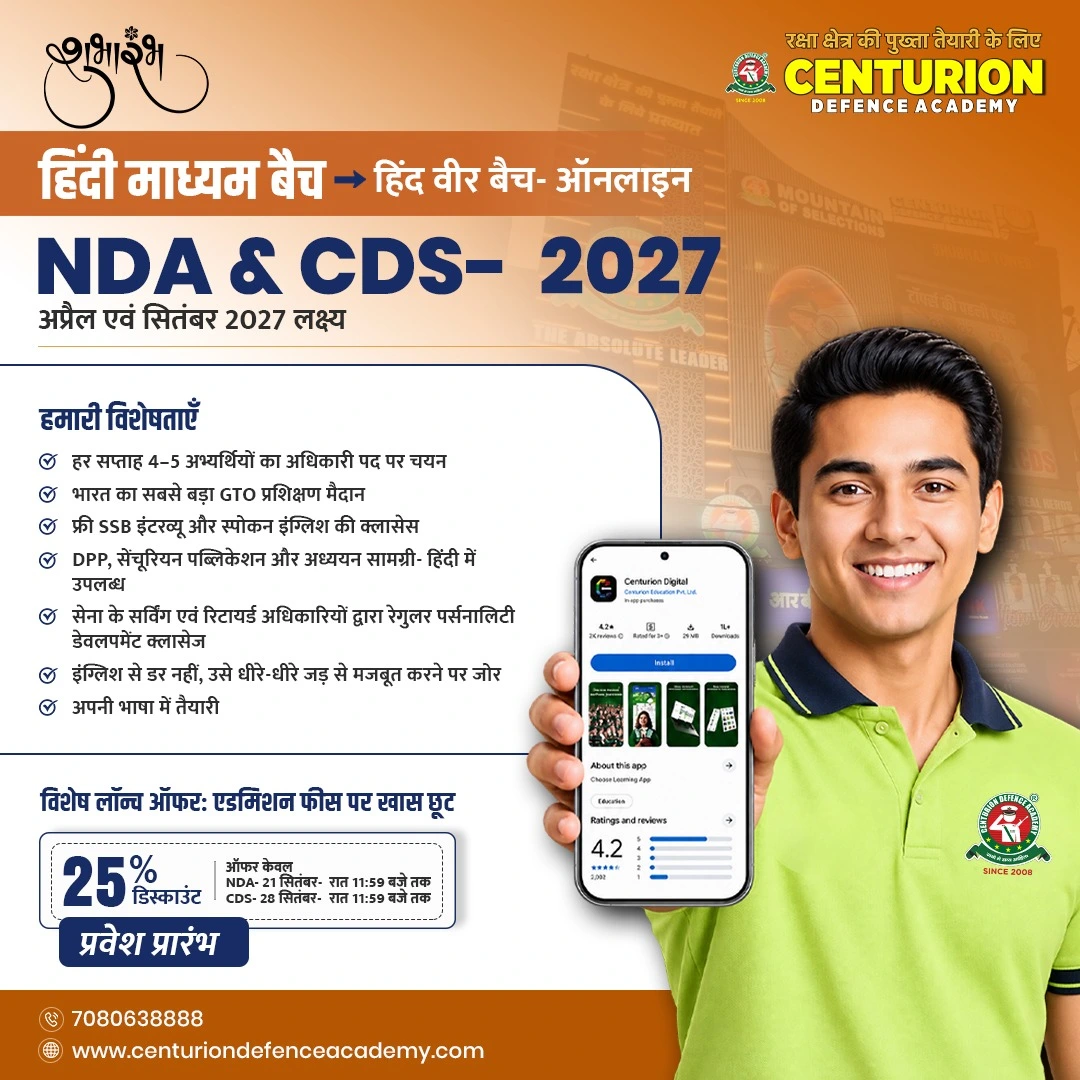 NDA and CDS Hindi Meduim Online Batch