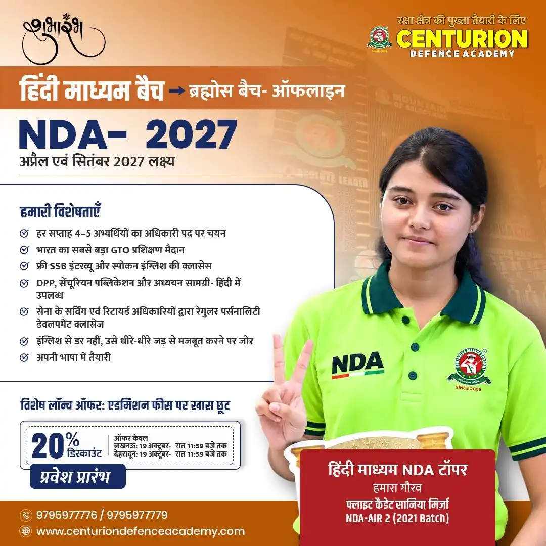 NDA Offline Hindi Meduim Batch